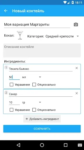 Скриншот 4 — Мой Коктейль Бар