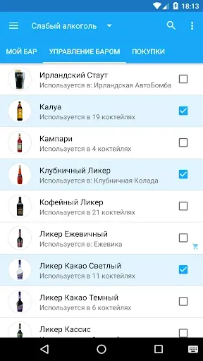 Скриншот 5 — Мой Коктейль Бар