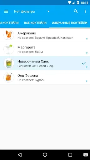 Скриншот 7 — Мой Коктейль Бар