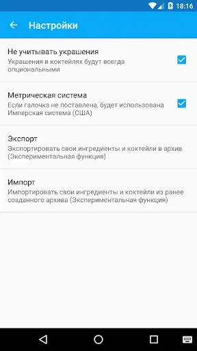 Скриншот 8 — Мой Коктейль Бар