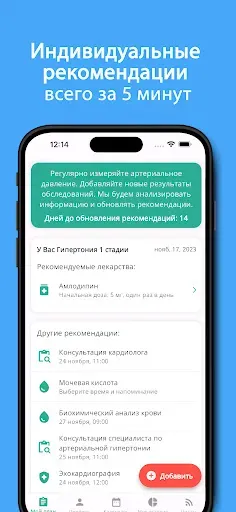 Скриншот 1 — Мое давление