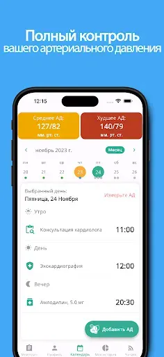 Скриншот 2 — Мое давление