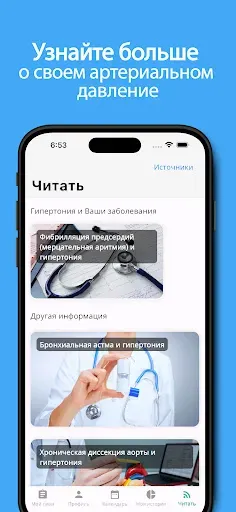 Скриншот 4 — Мое давление
