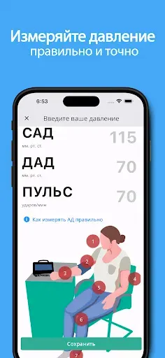 Скриншот 5 — Мое давление