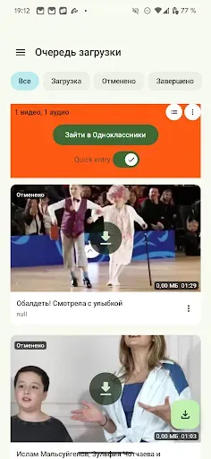 Скриншот 3 — Одноклассники в сети Ок видео