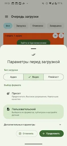 Скриншот 4 — Одноклассники в сети Ок видео