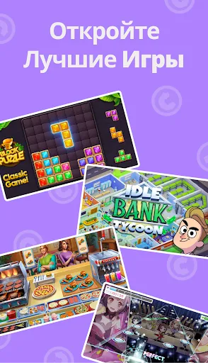 Скриншот 3 — myCashery: Играй и заработай