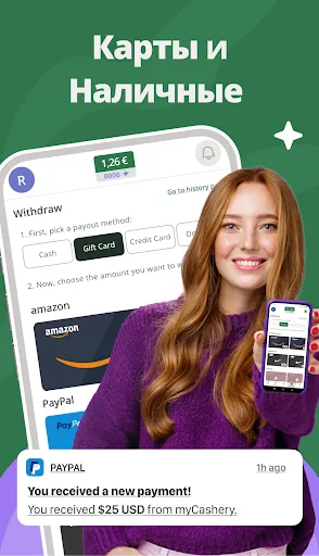 Скриншот 8 — myCashery: Играй и заработай