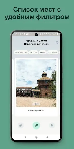 Скриншот 2 — Красивые места России