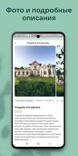 Скриншот 3 — Красивые места России