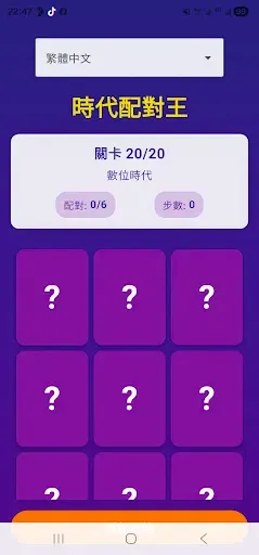 Скриншот 8 — Era Matching King 時代配對王