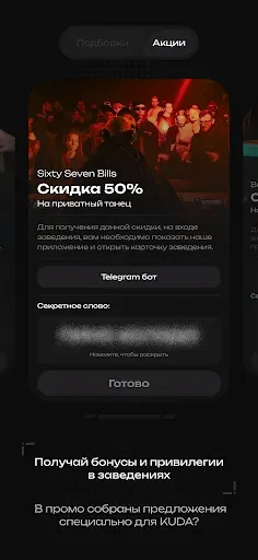 Скриншот 2 — KUDA? — куда пойти сегодня