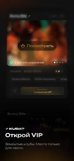 Скриншот 3 — KUDA? — куда пойти сегодня