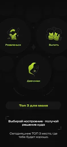 Скриншот 4 — KUDA? — куда пойти сегодня