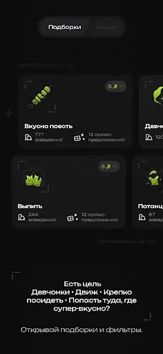 Скриншот 6 — KUDA? — куда пойти сегодня