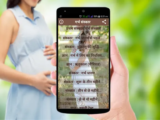 Скриншот 1 — Garbh Sanskar