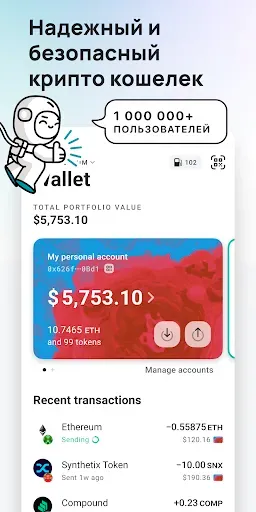 Скриншот 1 — MEW wallet: Эфириум и DeFi