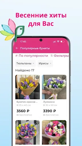 Скриншот 2 — ФлоМаркет: Цветы и Подарки