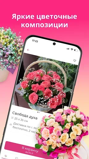 Скриншот 3 — ФлоМаркет: Цветы и Подарки