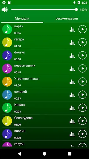 Скриншот 3 — Птицы звуки и мелодии