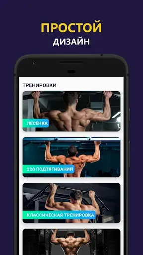 Скриншот 1 — Подтягивания