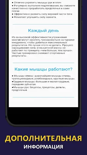Скриншот 4 — Подтягивания
