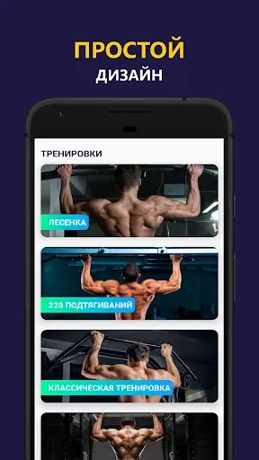 Скриншот 5 — Подтягивания