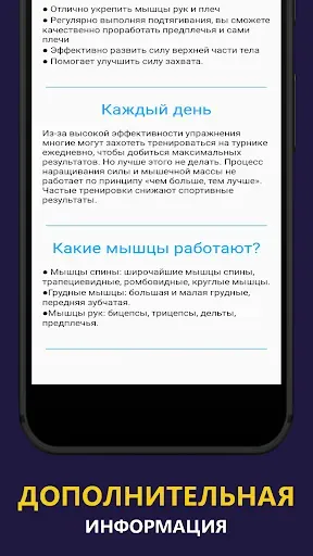 Скриншот 8 — Подтягивания