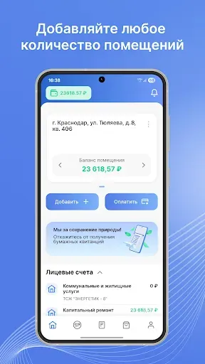 Скриншот 1 — Квартплата.Онлайн