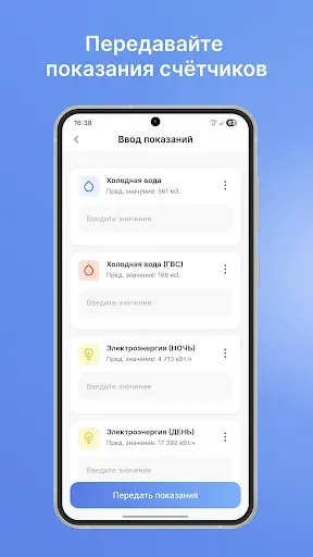 Скриншот 3 — Квартплата.Онлайн