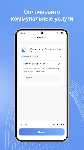 Скриншот 4 — Квартплата.Онлайн