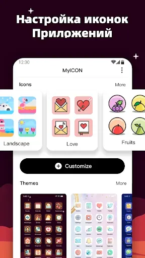 Скриншот 1 — MyICON – Темы для смены иконок