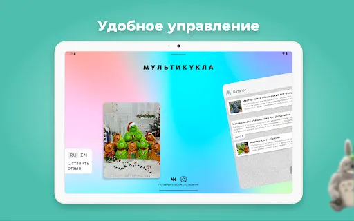 Скриншот 6 — Мультикукла