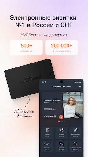 Скриншот 1 — MyQRcards твои визитки онлайн