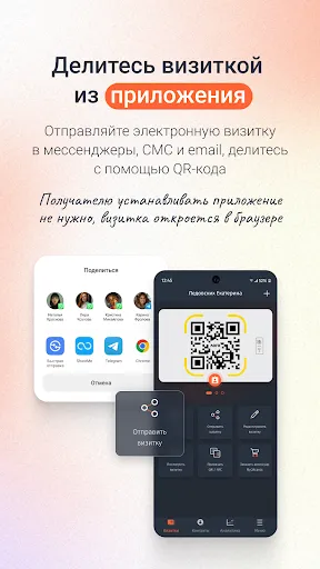 Скриншот 3 — MyQRcards твои визитки онлайн