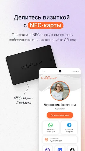 Скриншот 4 — MyQRcards твои визитки онлайн