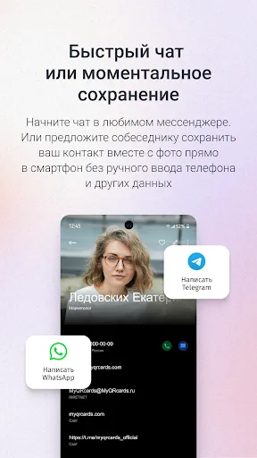 Скриншот 5 — MyQRcards твои визитки онлайн