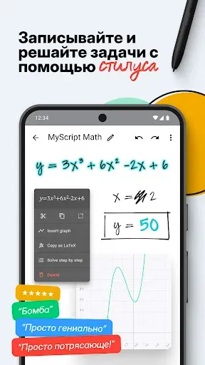 Скриншот 1 — MyScript Math: числа и графики