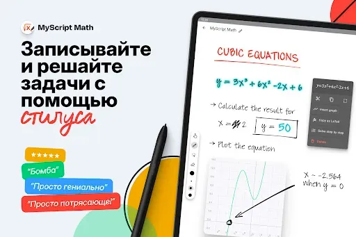 Скриншот 8 — MyScript Math: числа и графики