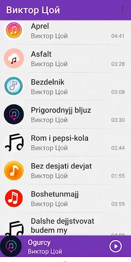Скриншот 4 — Виктор Цой