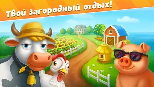 Скриншот 3 — Фазенда