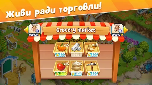 Скриншот 7 — Фазенда