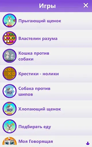 Скриншот 8 — Моя Говорящая Собака