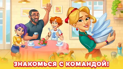 Скриншот 3 — Chef & Friends кулинарная игра