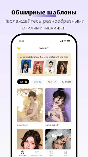 Скриншот 7 — iWallart-AI Photo Editor