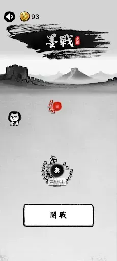Скриншот 1 — 墨戰