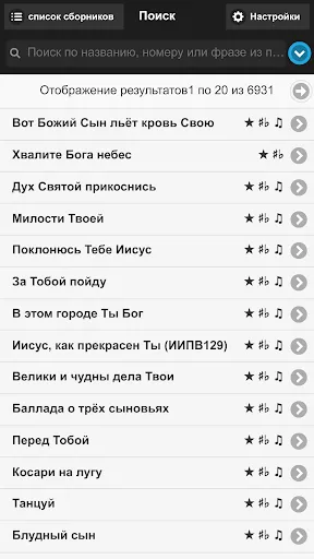 Скриншот 1 — Песни Прославления