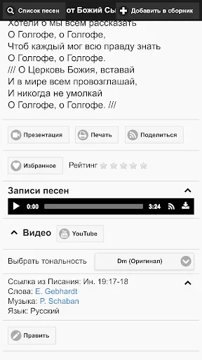 Скриншот 3 — Песни Прославления
