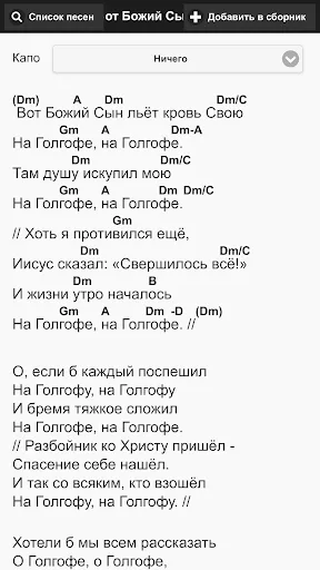 Скриншот 4 — Песни Прославления