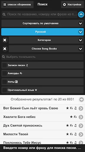 Скриншот 5 — Песни Прославления